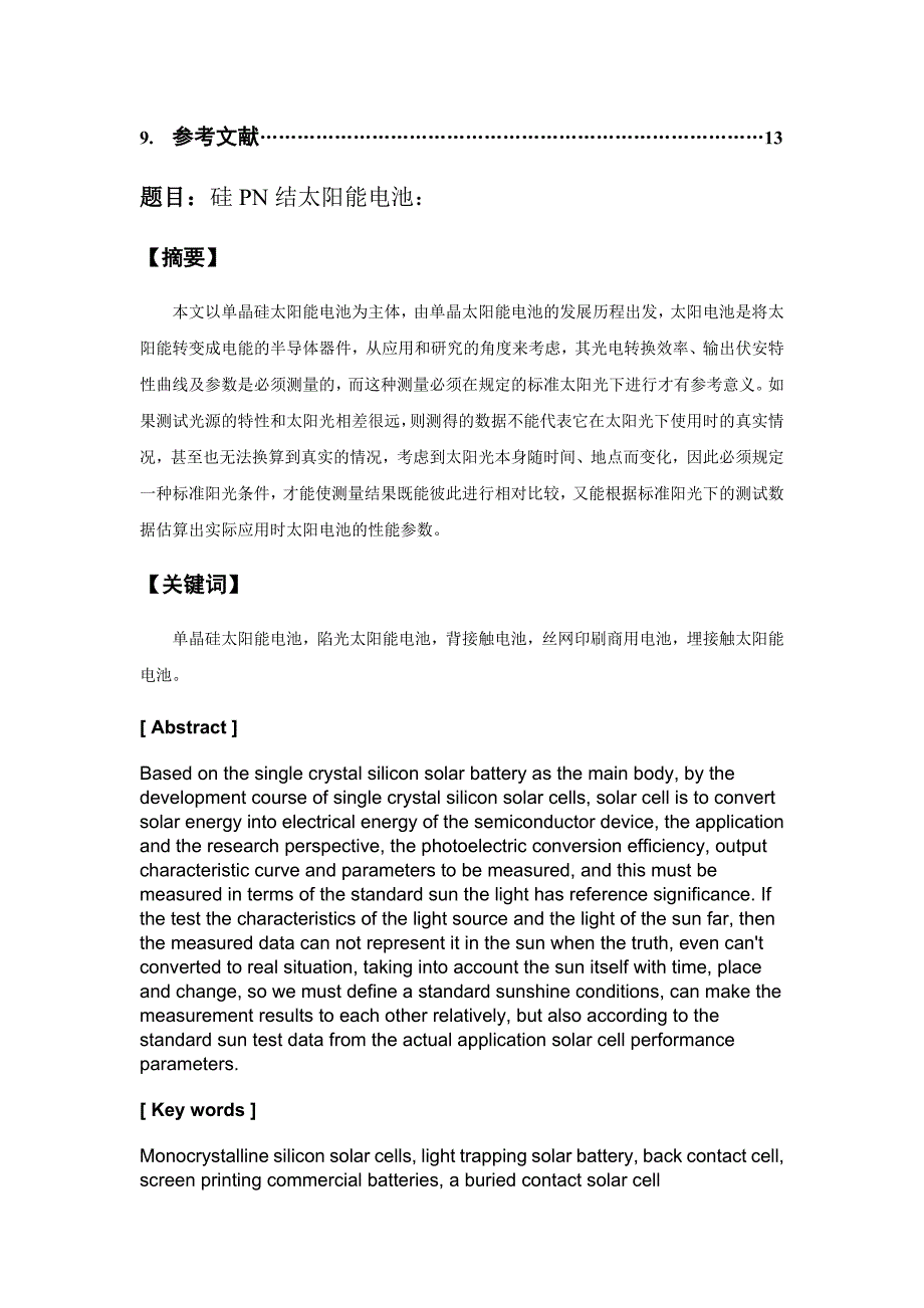 微电子器件原理课程设计硅PN结太阳能电池_第3页