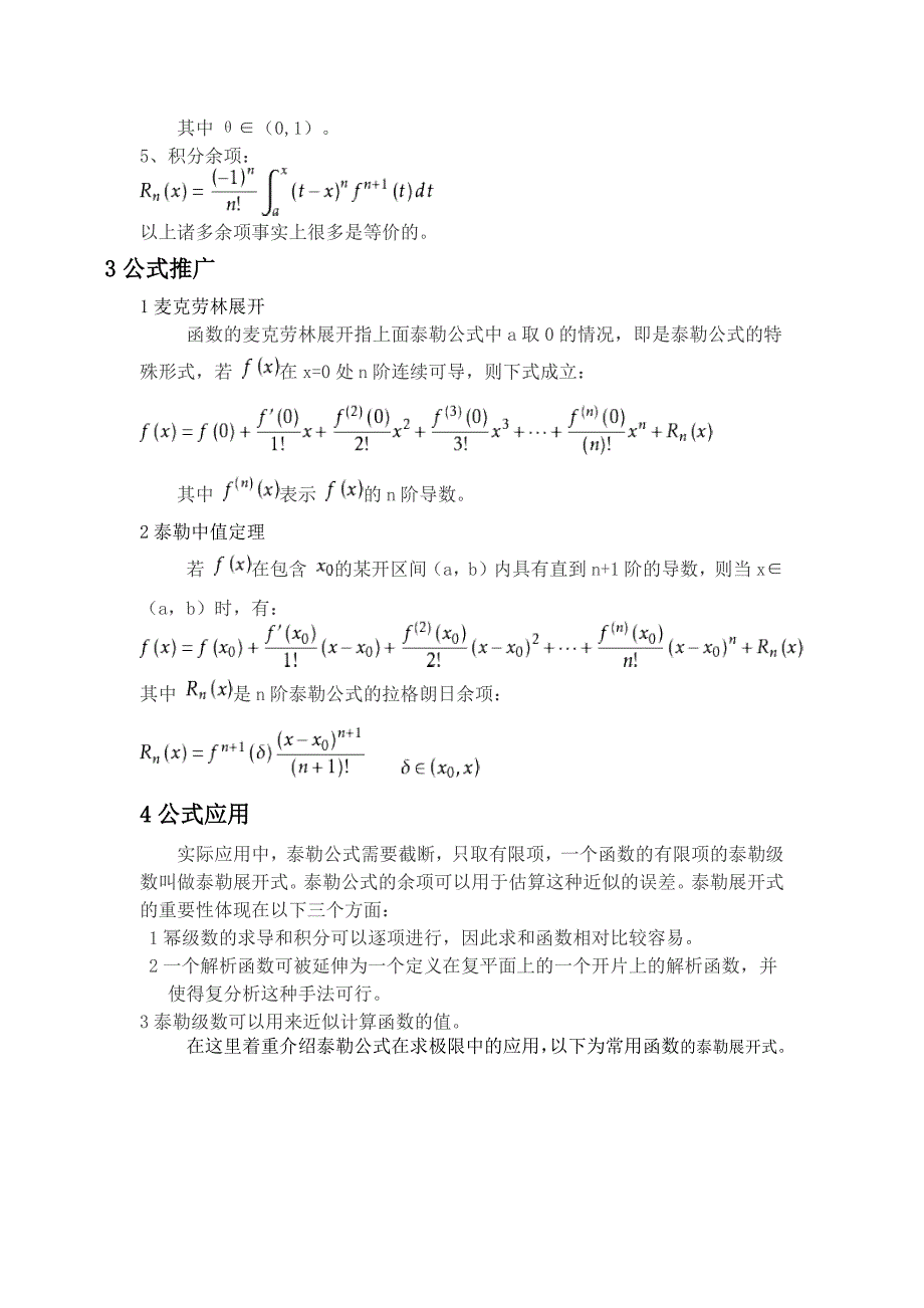 泰勒公式及其妙用_第2页