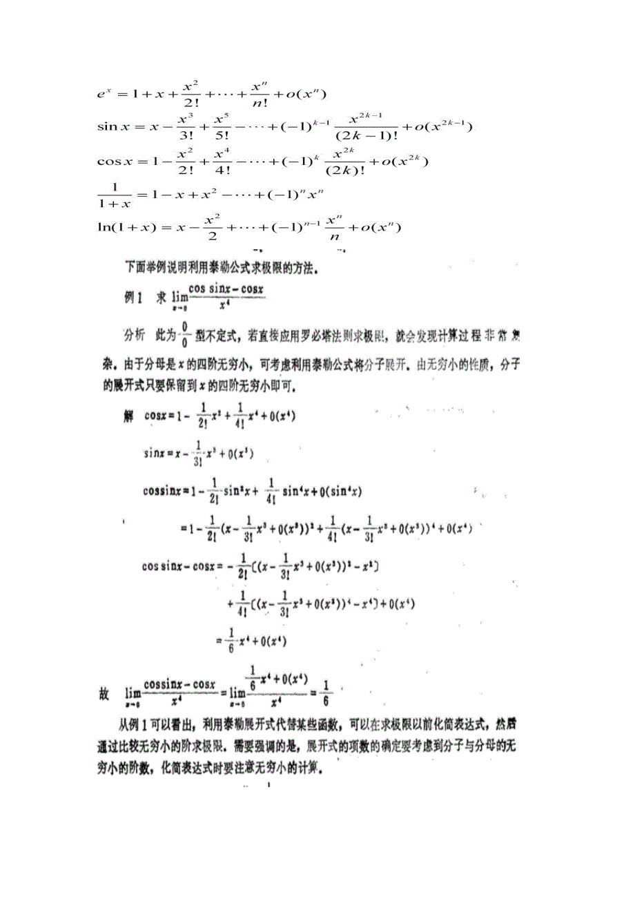 泰勒公式及其妙用_第3页