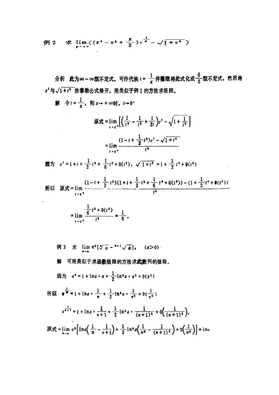 泰勒公式及其妙用_第4页