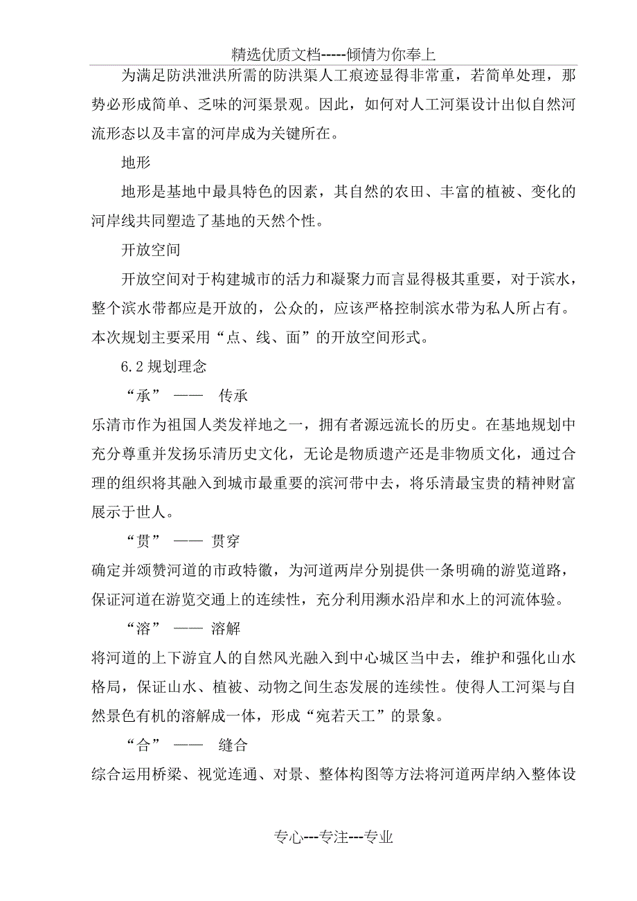 乐清总设计说明_第4页