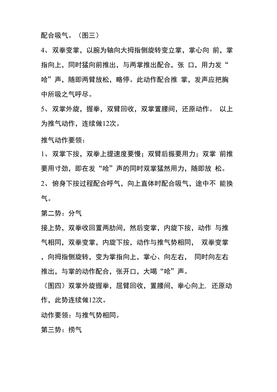 少林换气术_第3页