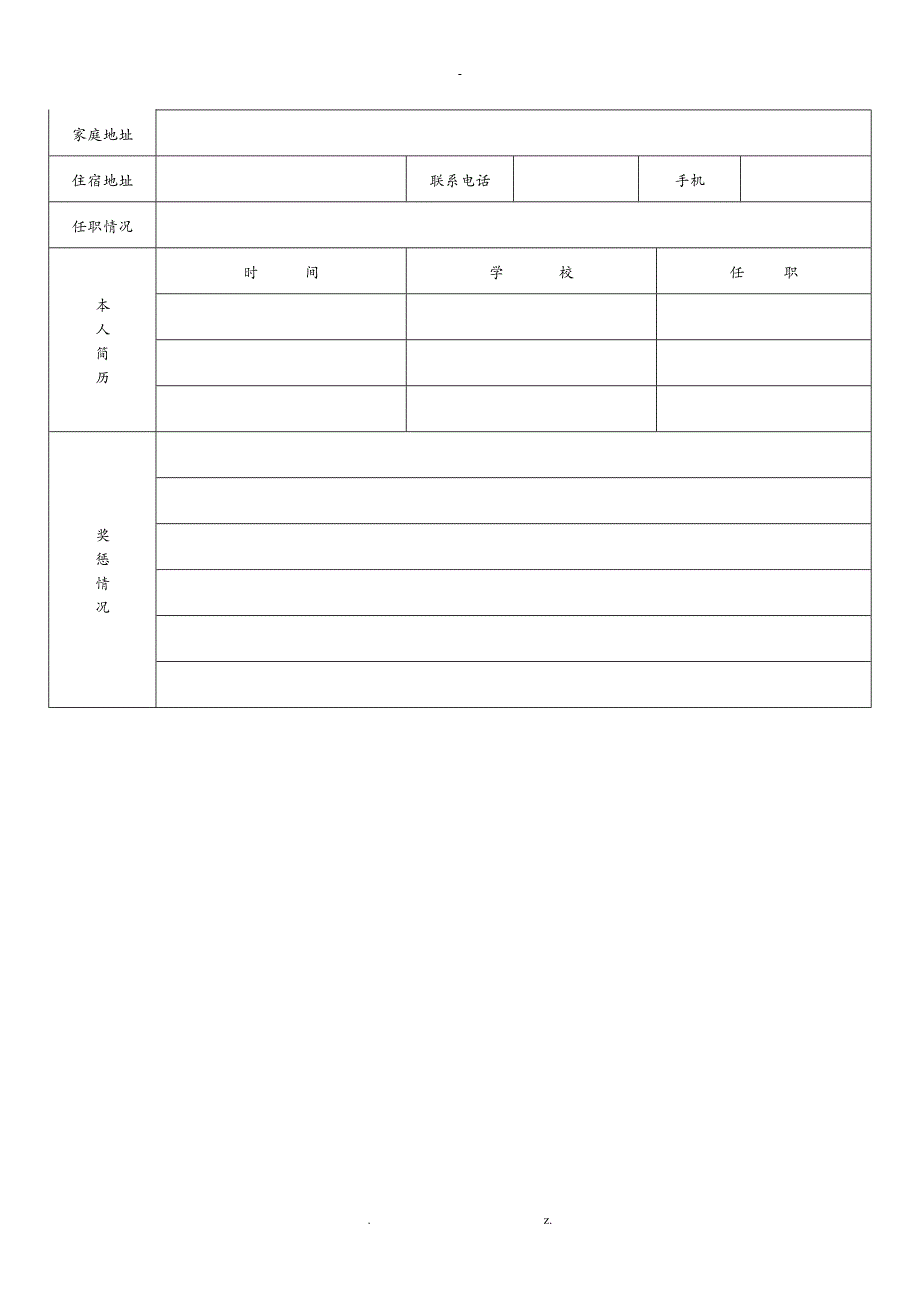 个人简历表格下载_第3页