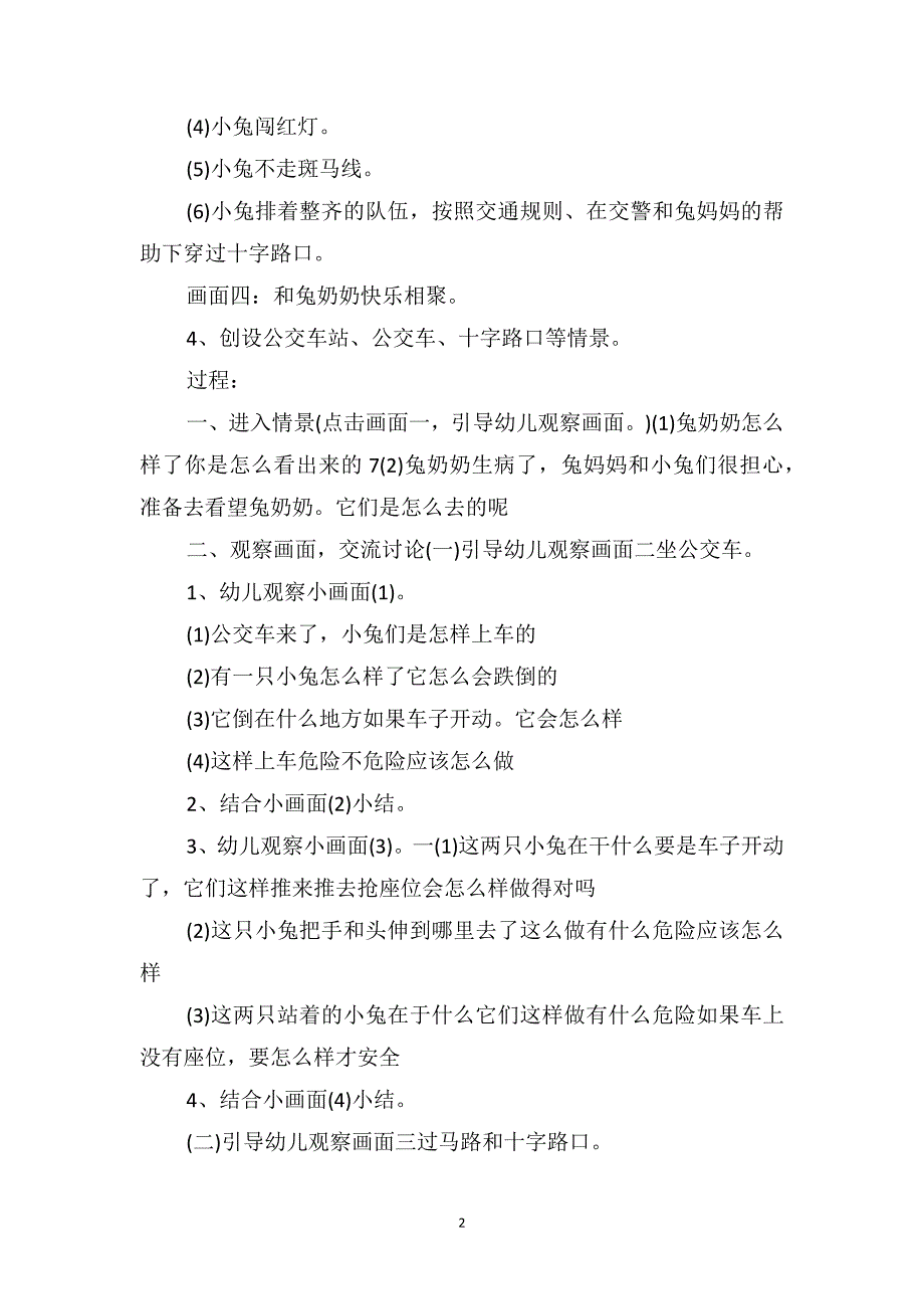 幼儿园小班安全优质教案《探望兔奶奶》_第2页