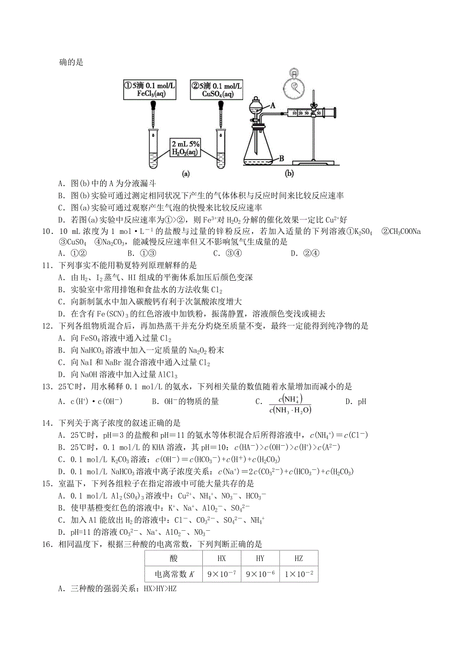 四川省宜宾市一中2018-2019学年高中化学上学期第11周周考题_第3页