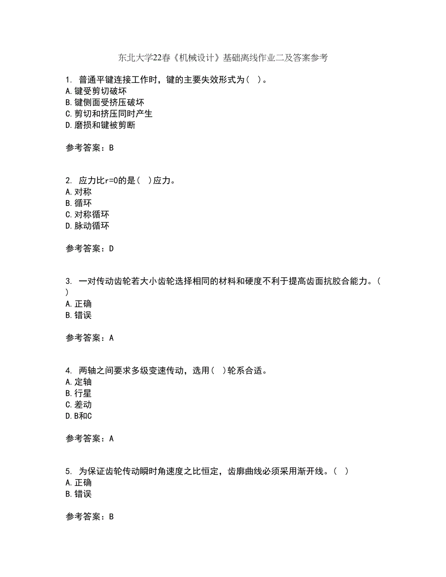 东北大学22春《机械设计》基础离线作业二及答案参考49_第1页