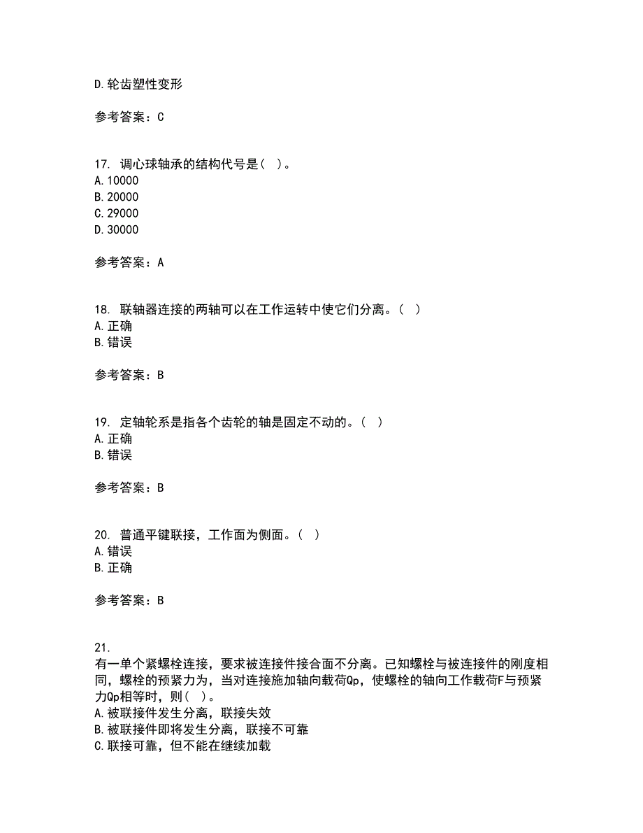 东北大学22春《机械设计》基础离线作业二及答案参考49_第4页