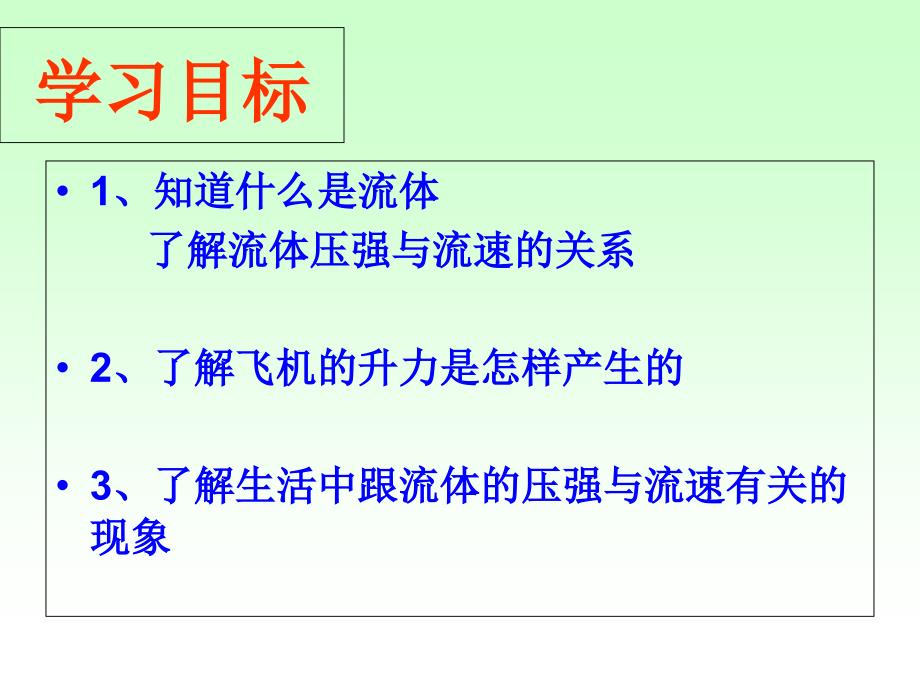 8.4流体压强与流速课件_第2页