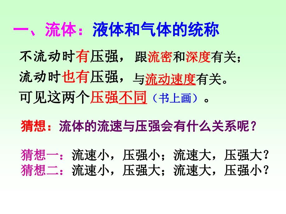 8.4流体压强与流速课件_第3页