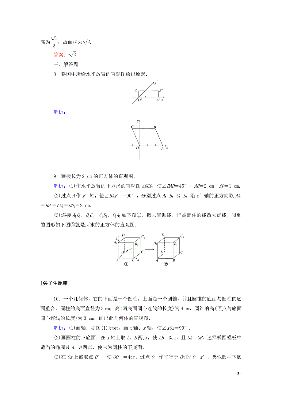 新教材高中数学第八章立体几何初步8.2立体图形的直观图课时作业新人教A版必修第二册0227013_第3页