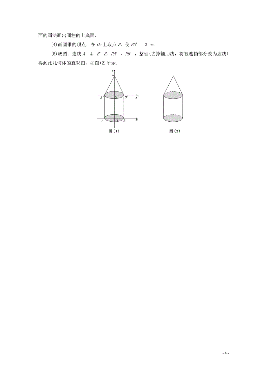 新教材高中数学第八章立体几何初步8.2立体图形的直观图课时作业新人教A版必修第二册0227013_第4页