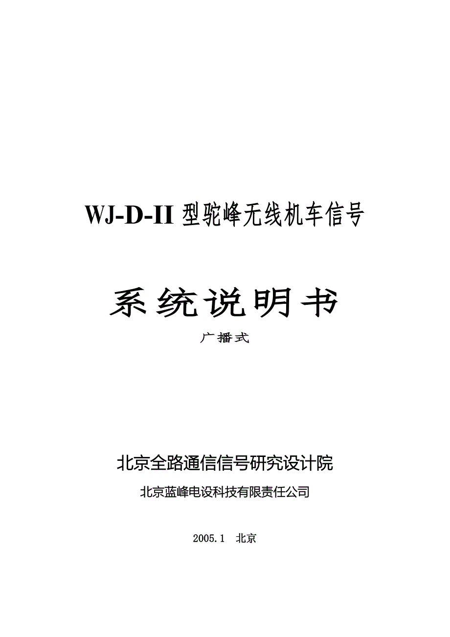 WJ系统说明书(广播式new).doc_第1页