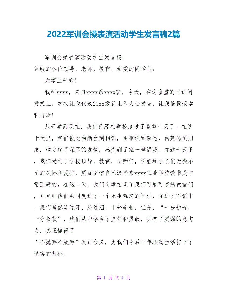 2022军训会操表演活动学生发言稿2篇_第1页