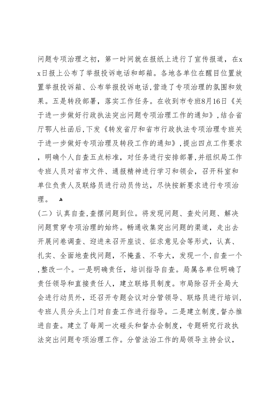 市人社局年度行政执法突出问题专项治理工作总结_第3页