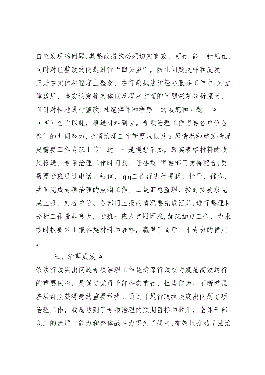 市人社局年度行政执法突出问题专项治理工作总结_第5页