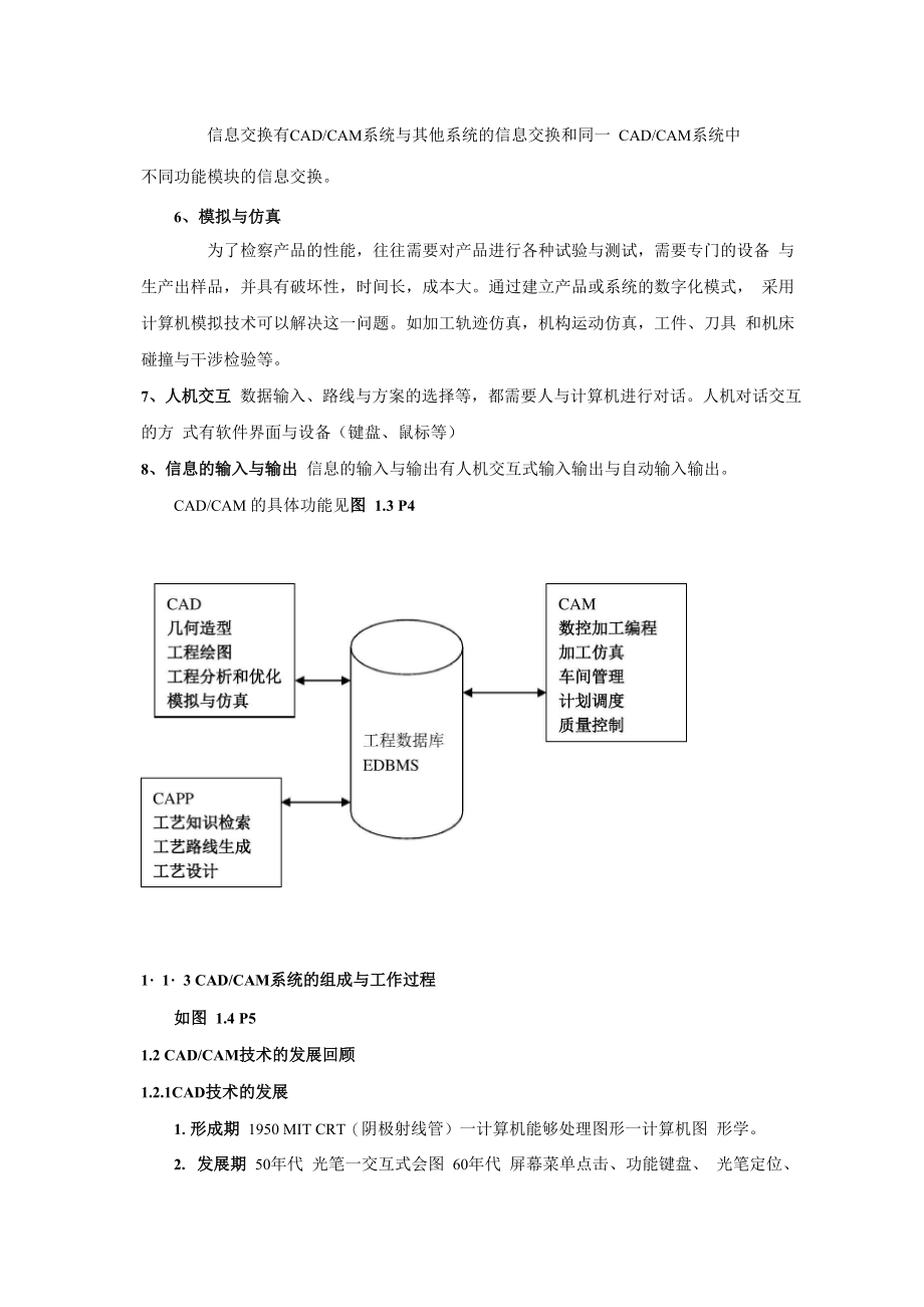 计算机辅助设计与制造(CADCAM)_第3页