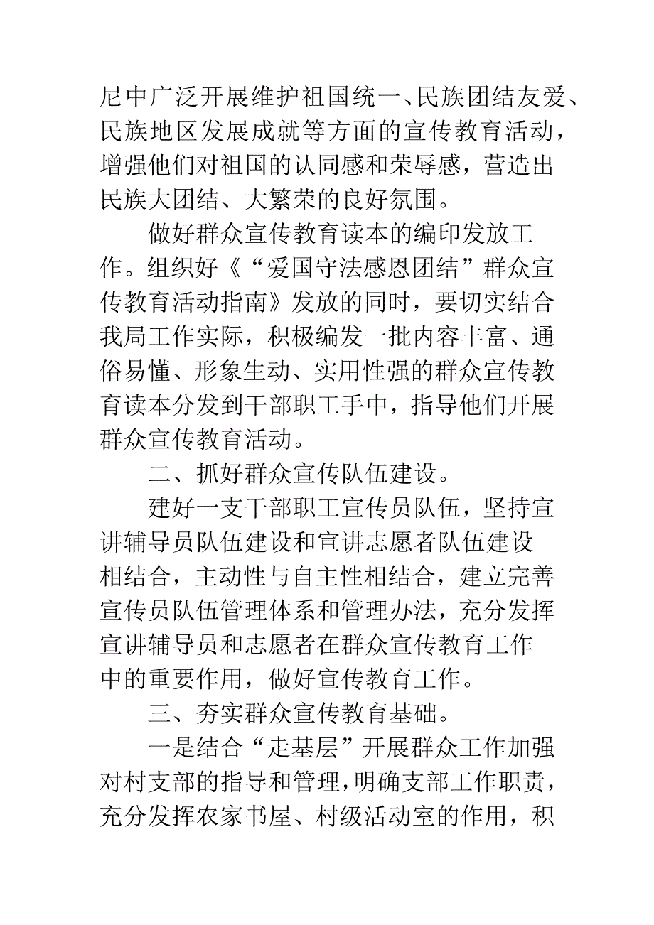 群众宣传教育工作要点.docx_第4页