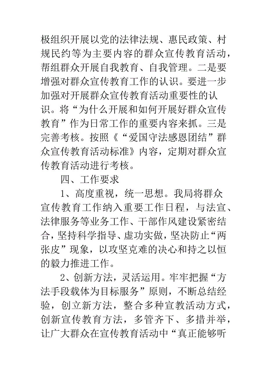 群众宣传教育工作要点.docx_第5页