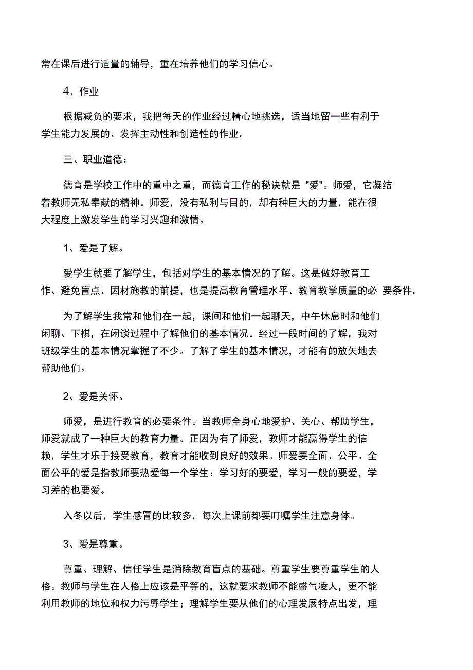 教师全员培训总结范文_第2页