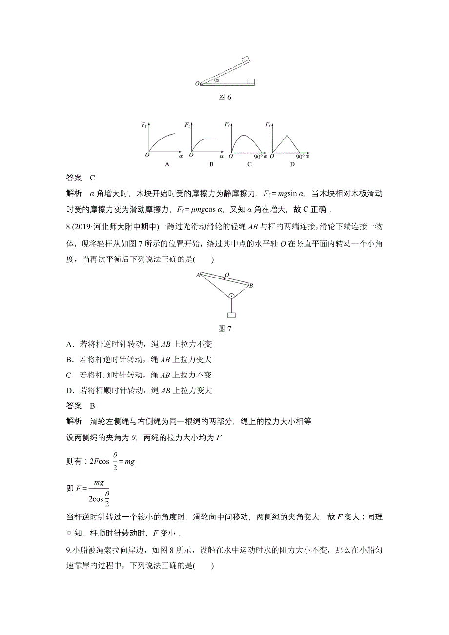 章末检测试卷(三)_第4页