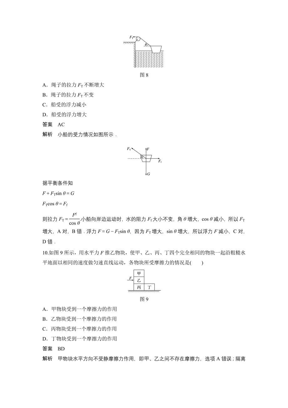 章末检测试卷(三)_第5页