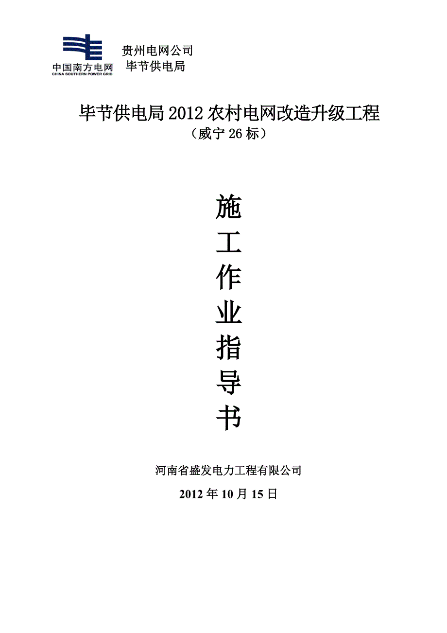 2255097540工程安全职业健康和环境管理策划书_第1页