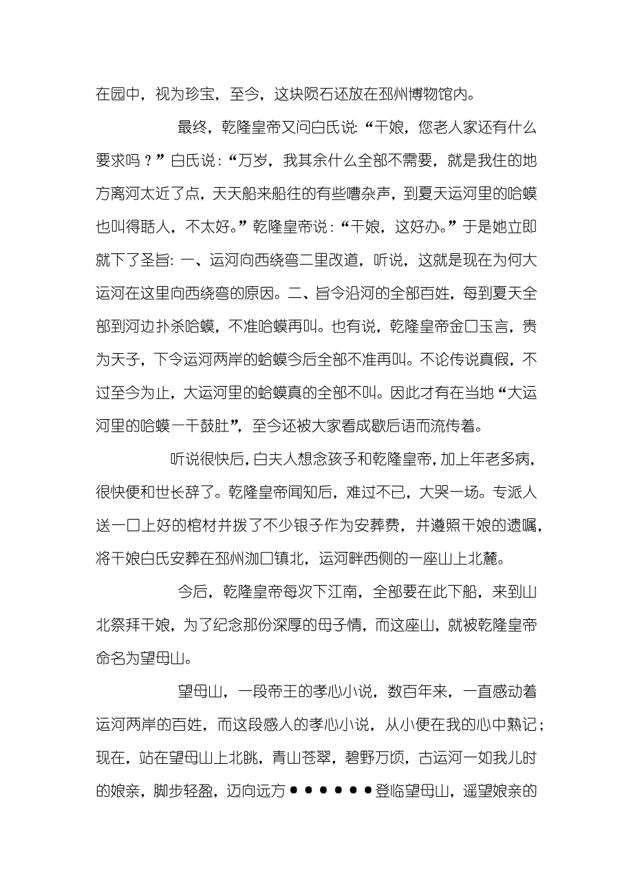 故乡有座望母山_第4页