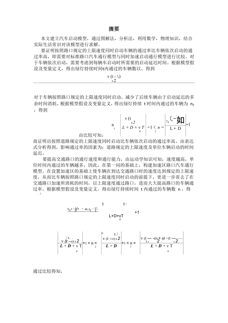 车辆过路口有关红绿灯的优化方案_第2页