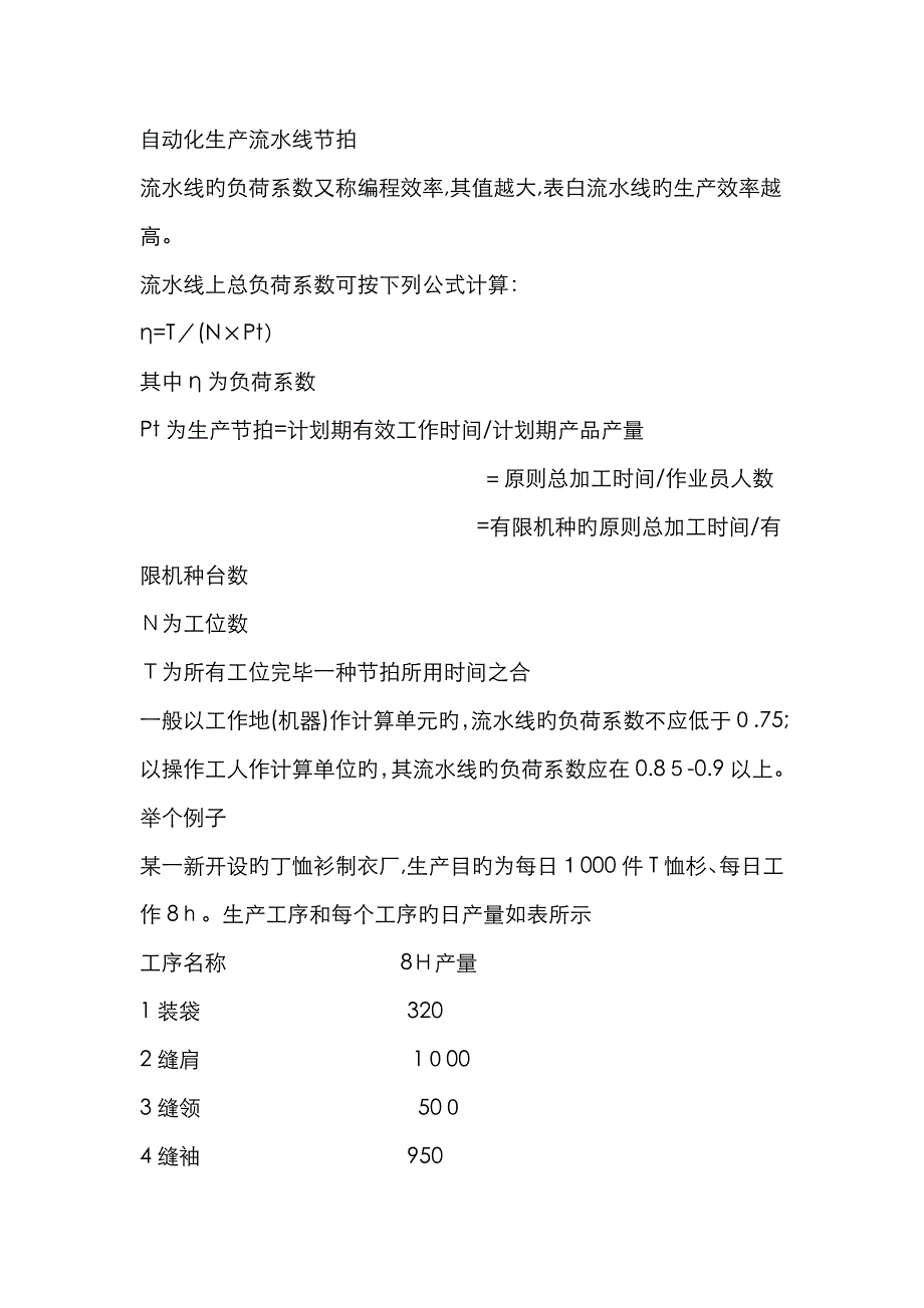 自动化生产流水线节拍、设备利用率计算_第1页