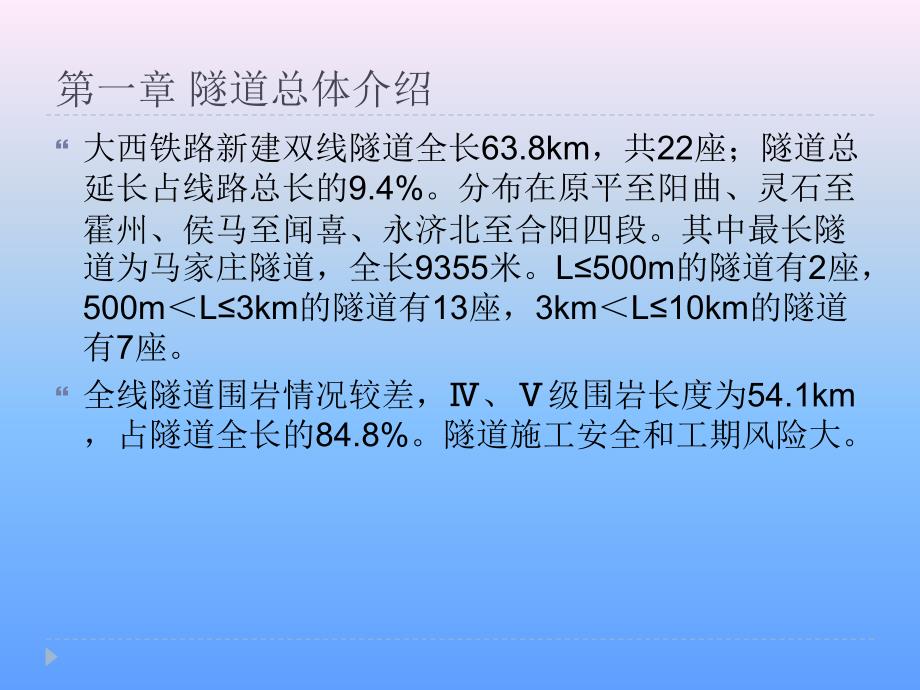 隧道施工技术管理#安全技术管理_第4页