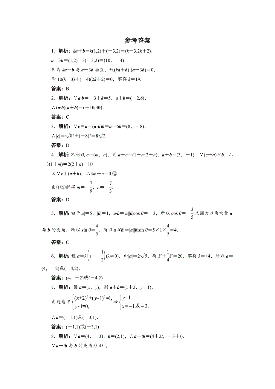 高中数学北师大版必修4同步精练：2.6平面向量数量积的坐标表示_第2页