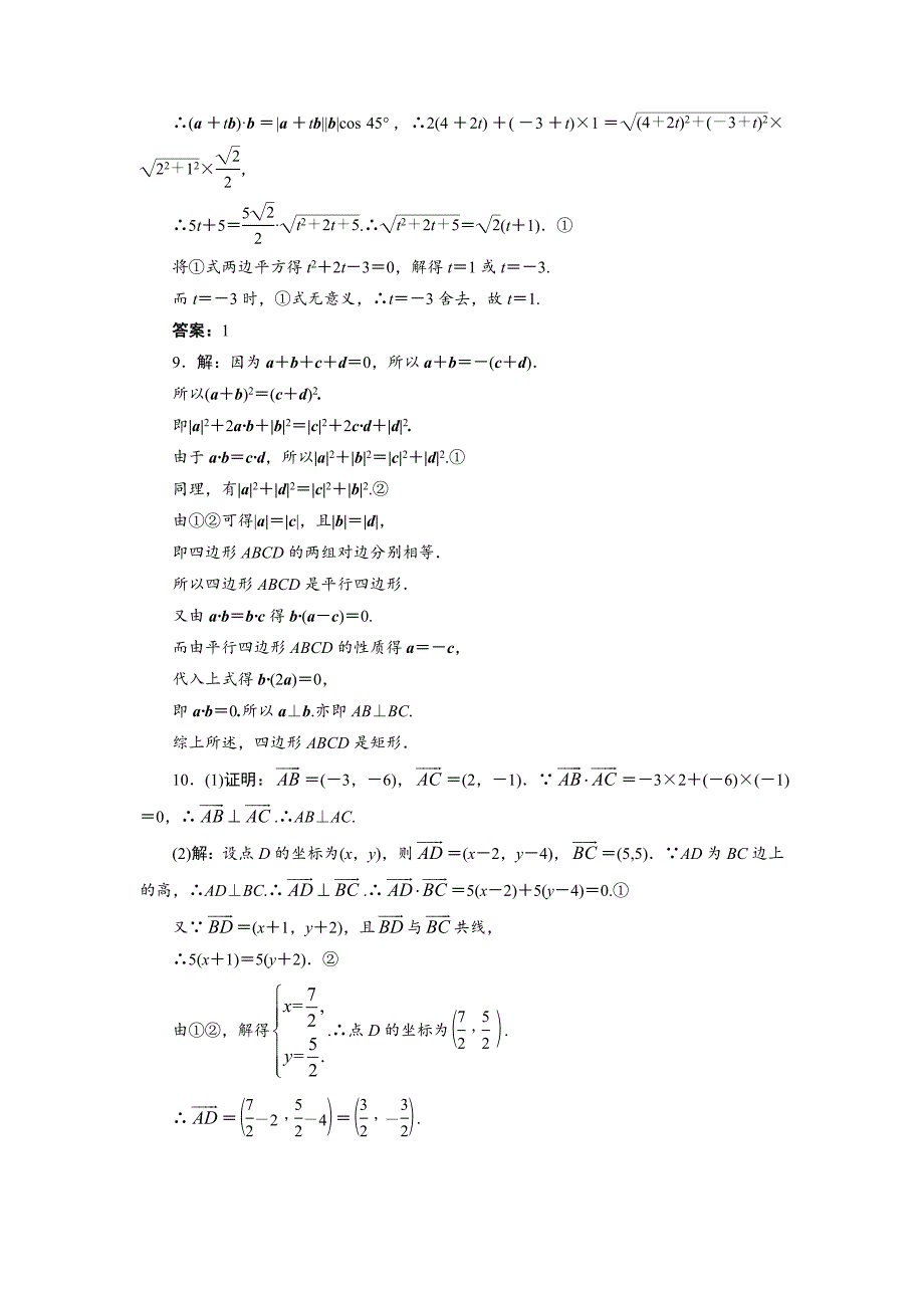 高中数学北师大版必修4同步精练：2.6平面向量数量积的坐标表示_第3页