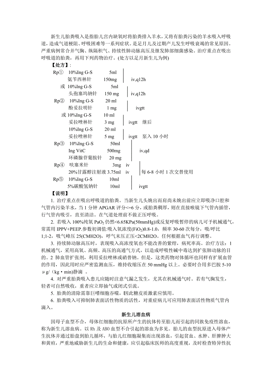 儿科常见病处方集.doc_第4页