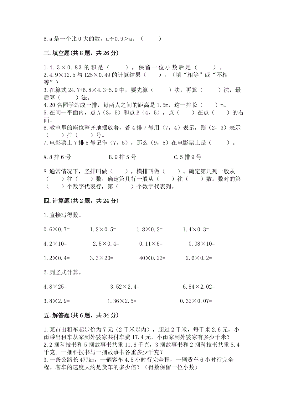 人教版五年级上册数学期中测试卷附参考答案(达标题).docx_第2页