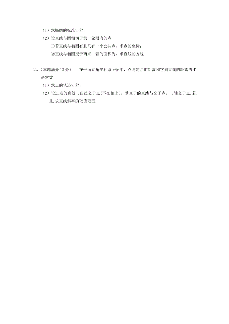 2022-2020学年高二数学上学期第二次月考试题 理 (I)_第3页