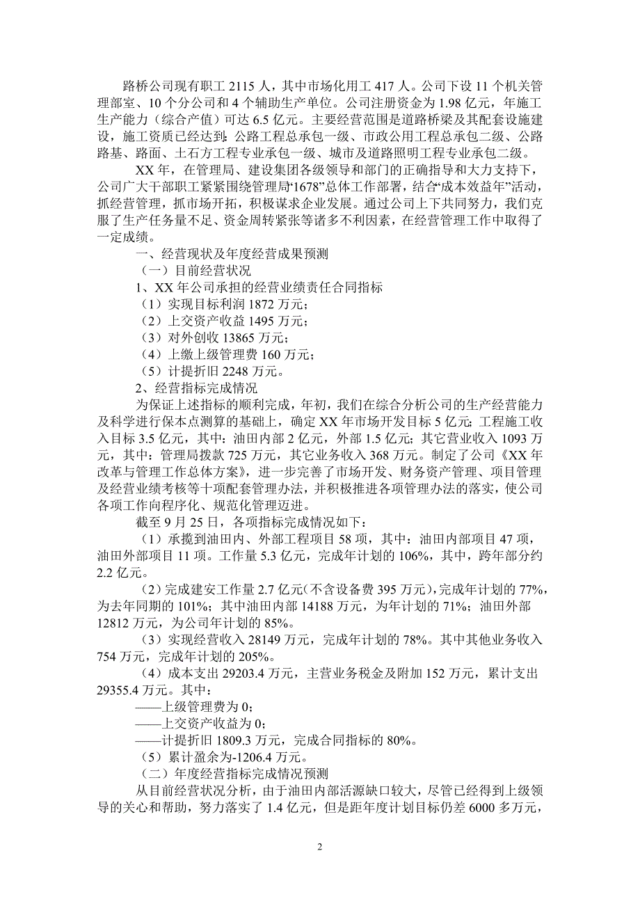 路桥公司2021经营情况汇报-最新版_第2页