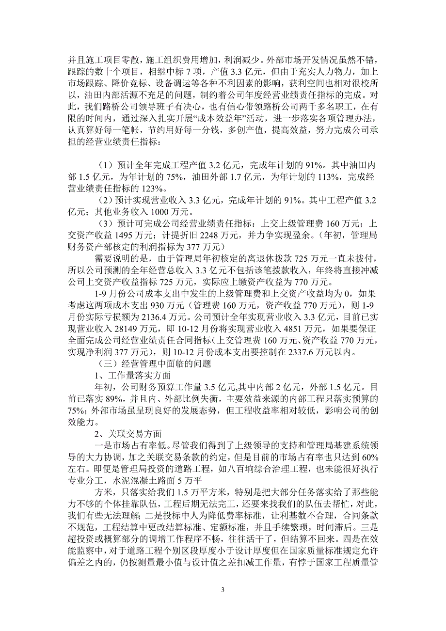 路桥公司2021经营情况汇报-最新版_第3页