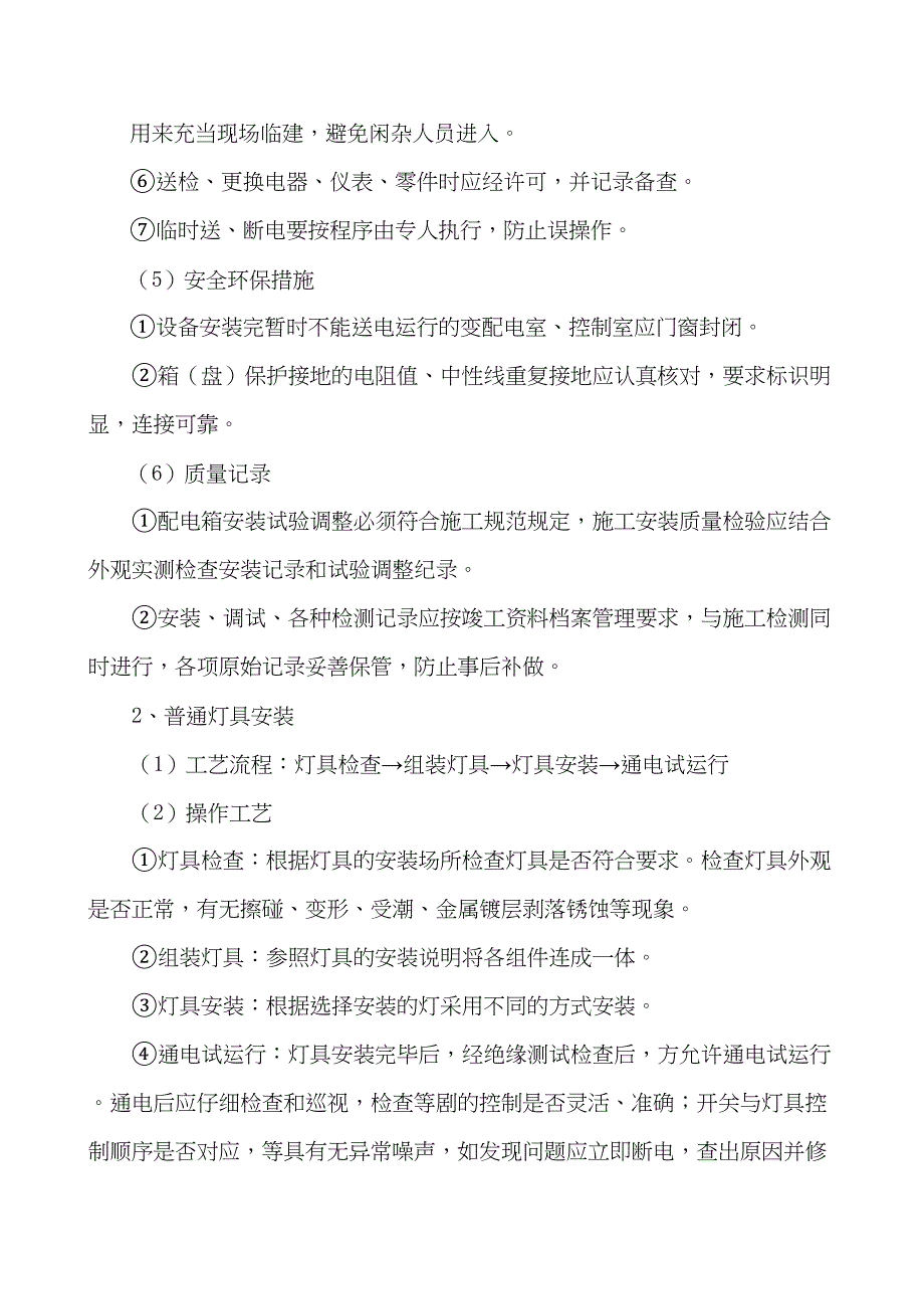 电气工程施工方法（天选打工人）.docx_第3页