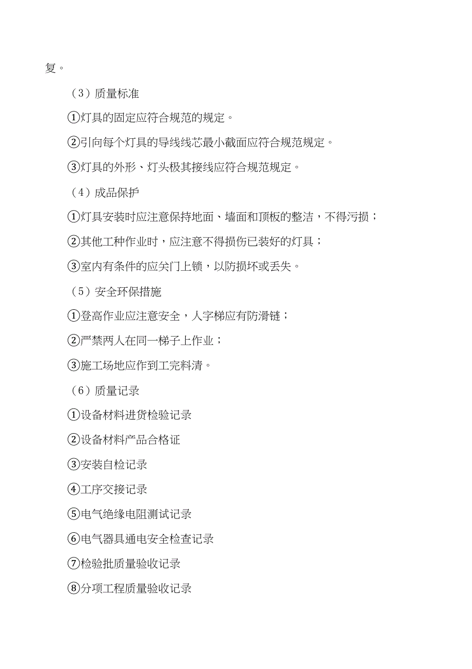 电气工程施工方法（天选打工人）.docx_第4页