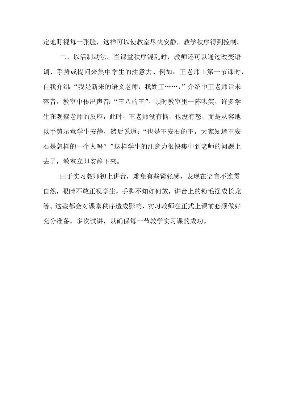 实习教师如何组织好课堂教学_第2页