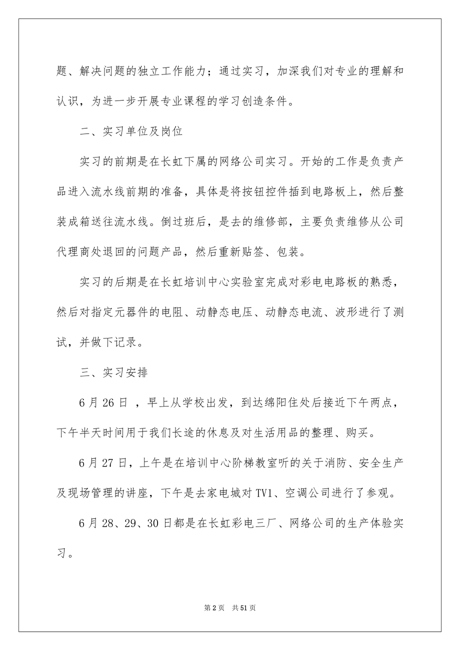 2022测控实习报告汇总七篇_第2页