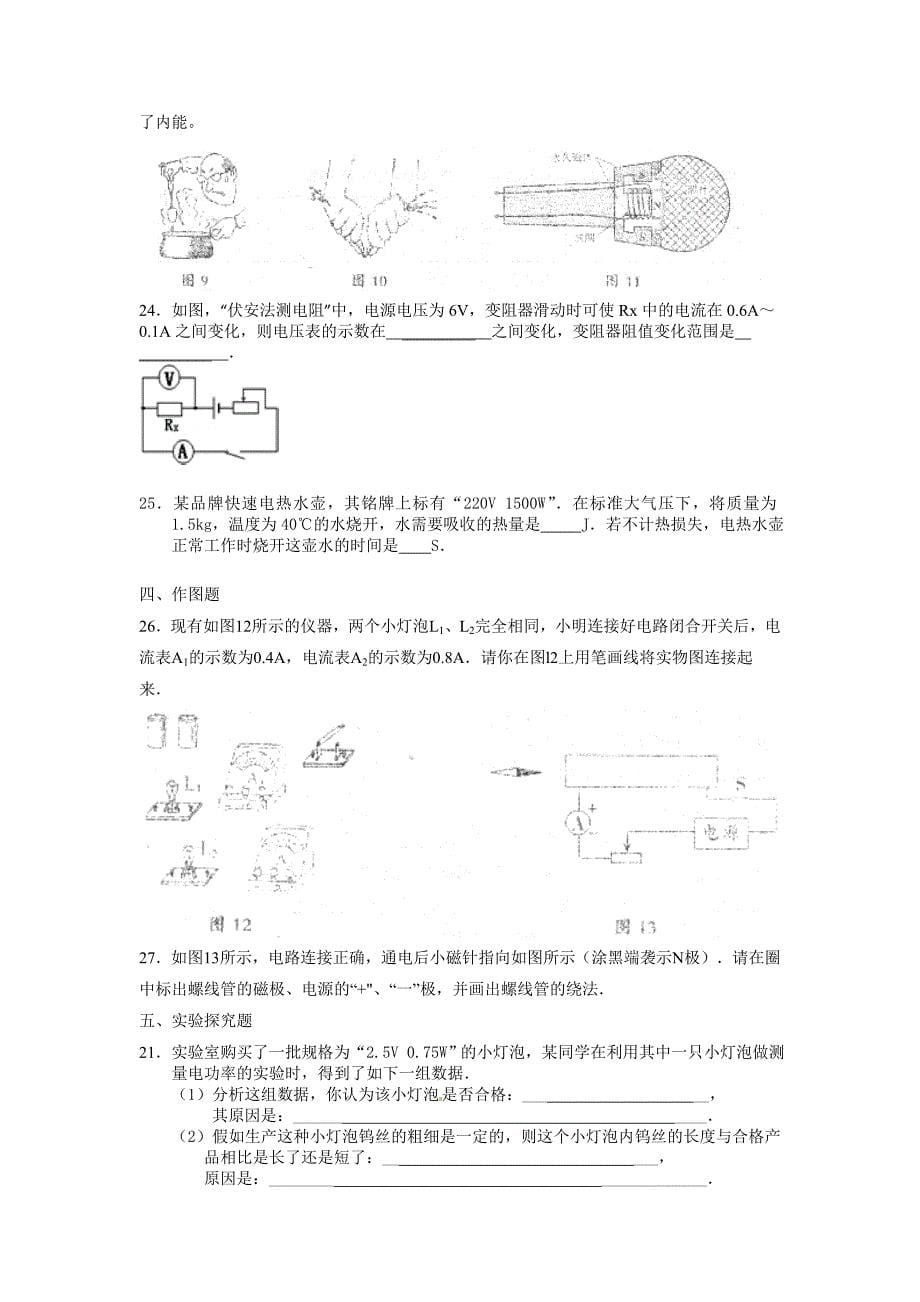 九年级物理期末.doc_第5页