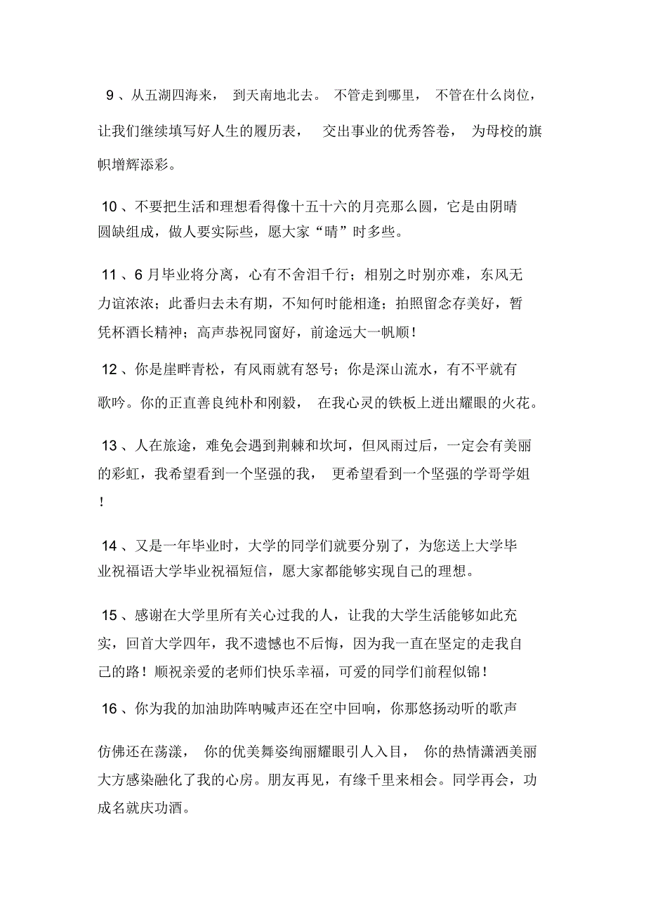 大学毕业寄语_第2页