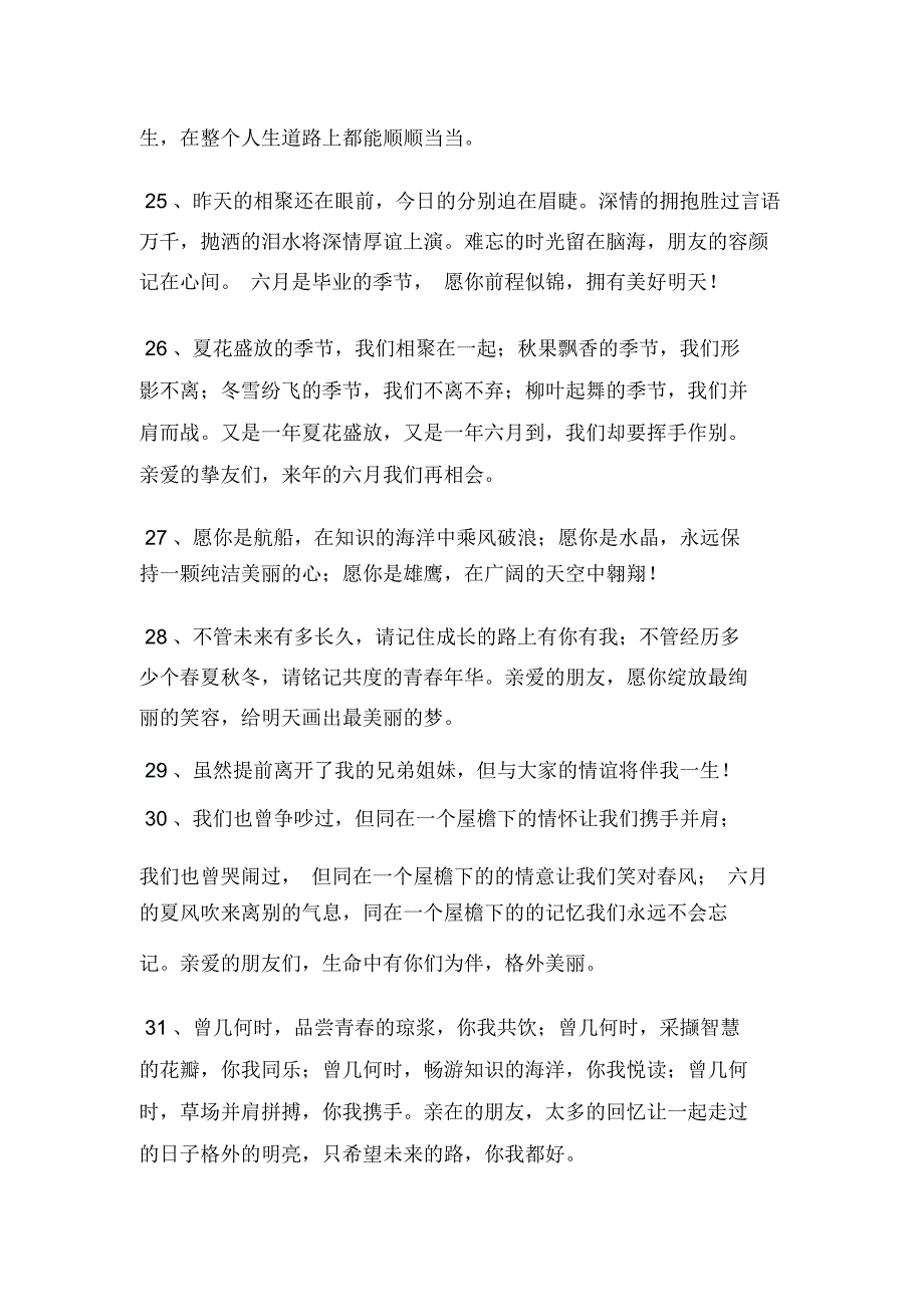 大学毕业寄语_第4页