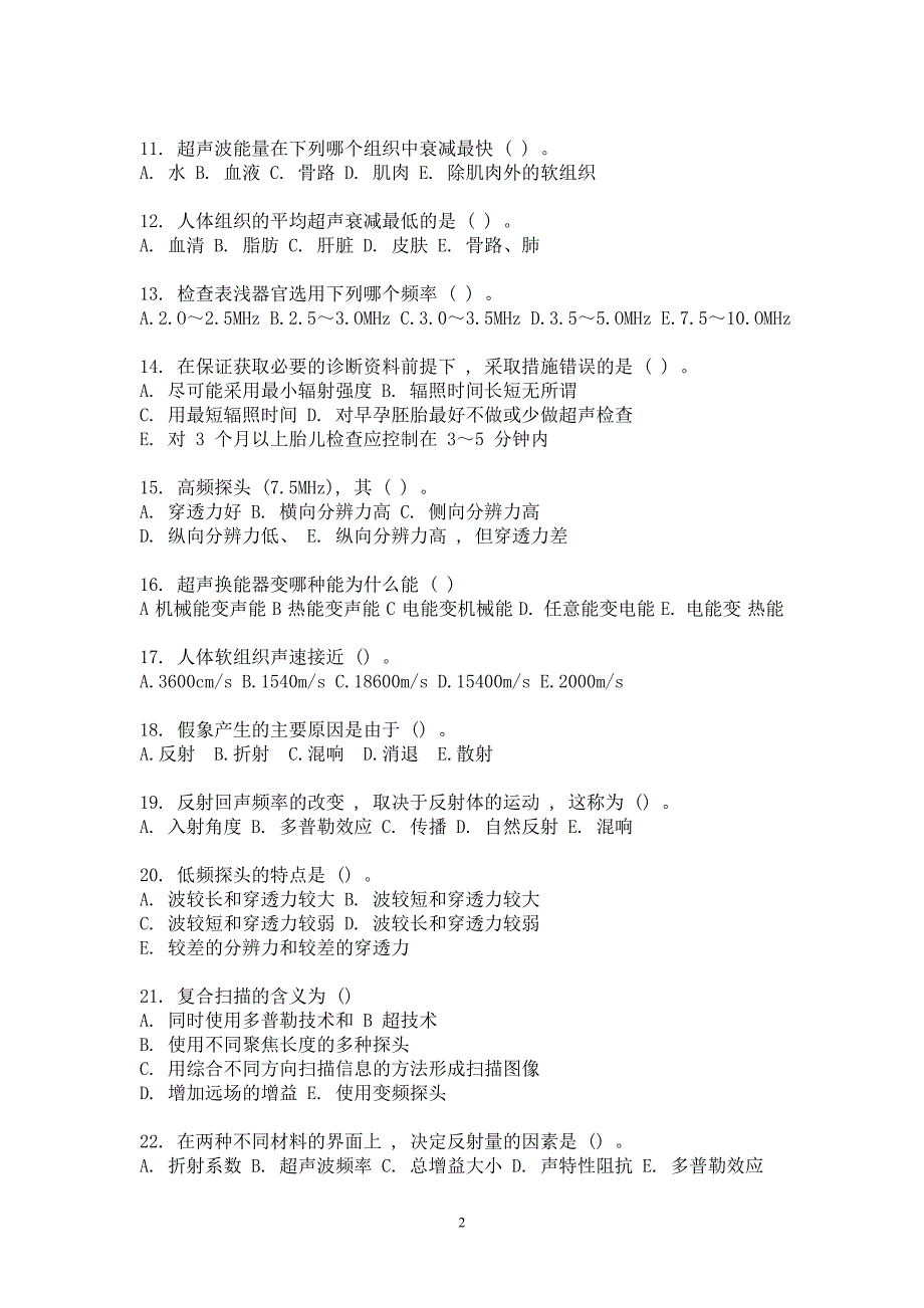 医学超声复习题.doc_第2页