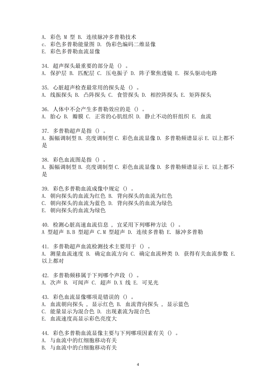 医学超声复习题.doc_第4页