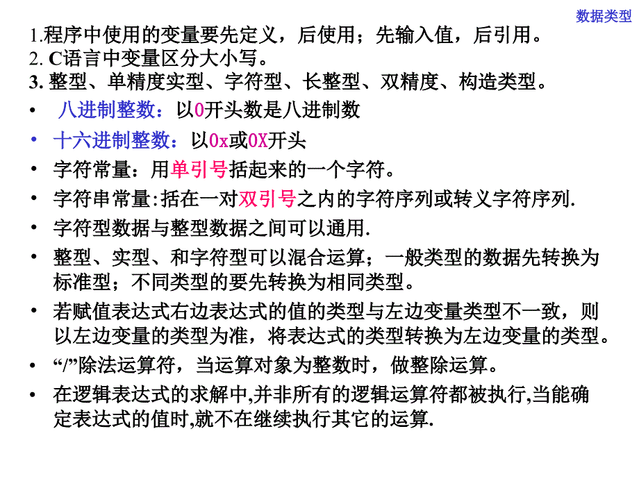 C语言程序设计：复习三_第3页