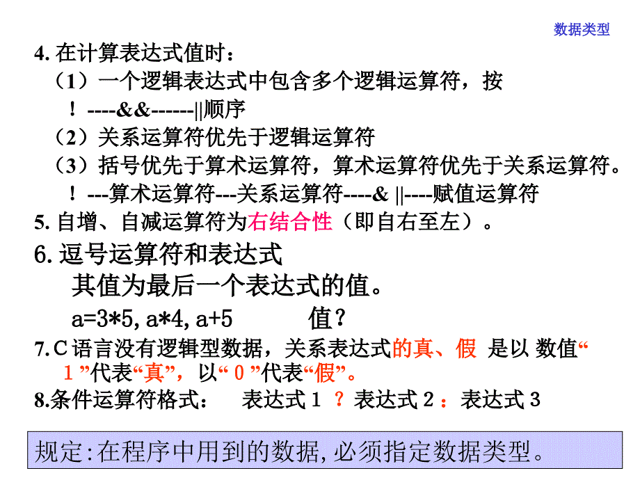 C语言程序设计：复习三_第4页