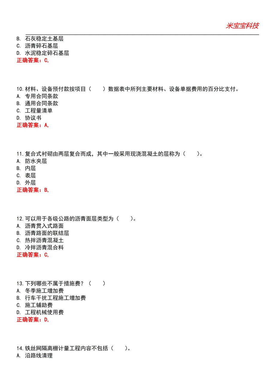 2022年造价员-工程计量与计价实务（公路交通）考试题库模拟8_第3页