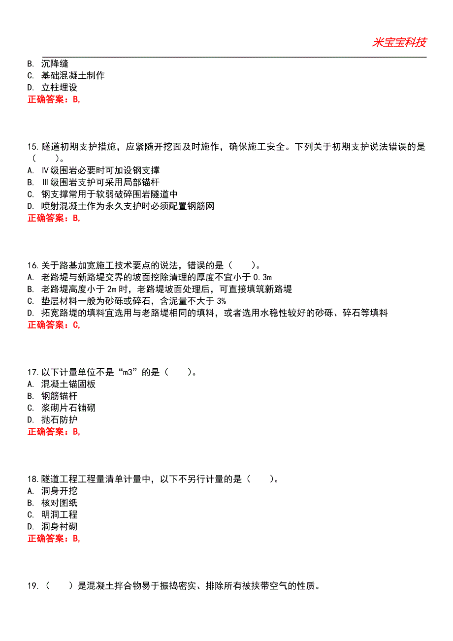 2022年造价员-工程计量与计价实务（公路交通）考试题库模拟8_第4页